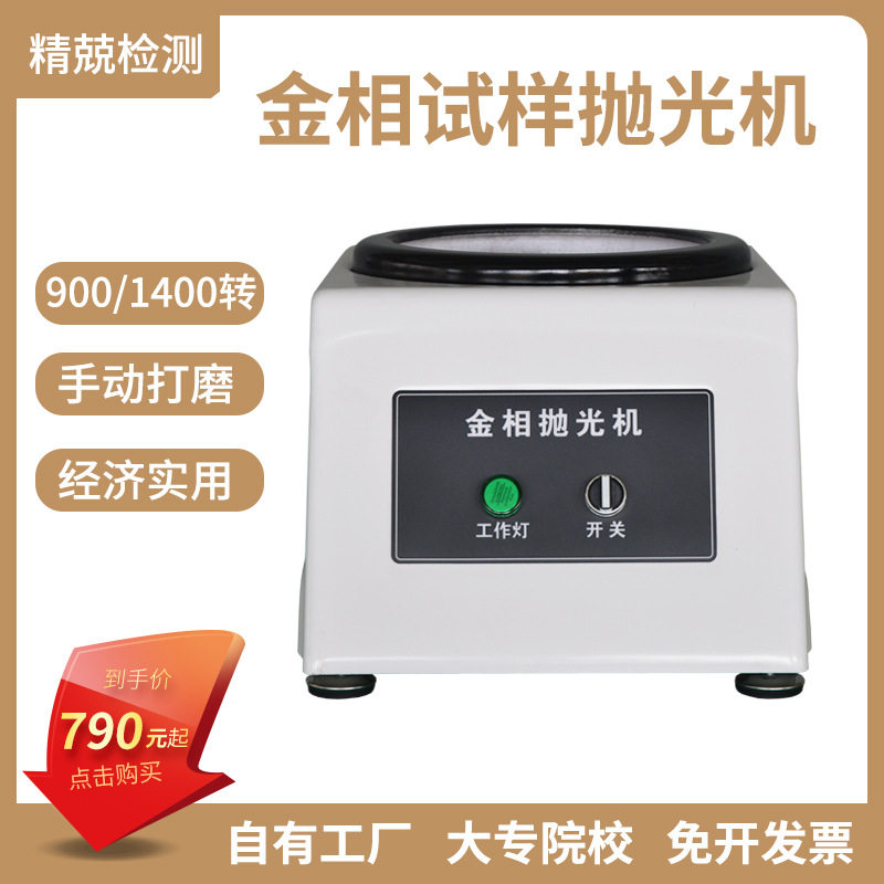 金相单盘抛光机 PG-1 杭州金PG-1A无极调速 镜面相试样双盘磨抛机