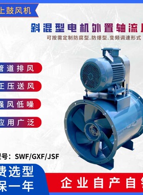 电机外置型混流风机 高温管道气体输送 SWF-6.5 12255m3/h  350pa
