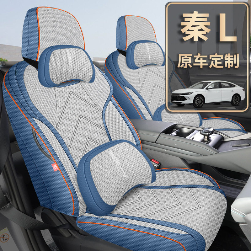 2024款比亚迪秦L座椅套全包DMi座套亚麻布艺夏季专用汽车坐垫四季