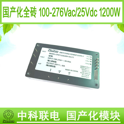 中科地面通信设备国产化全砖整流模块电源220Vac转25Vdc1200W