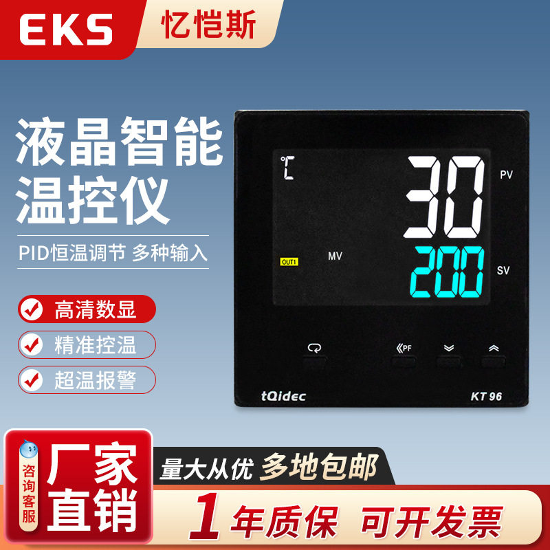 EKS忆恺斯LCD温控器PID多输入