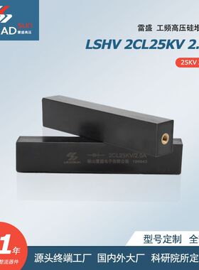 高压硅堆2CL25KV2A