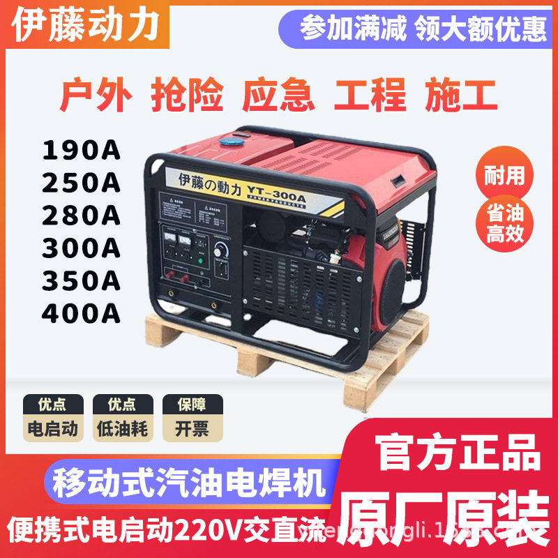 伊藤动力300A大型汽油发电电焊两用机一体机自发电焊机YT300A电动