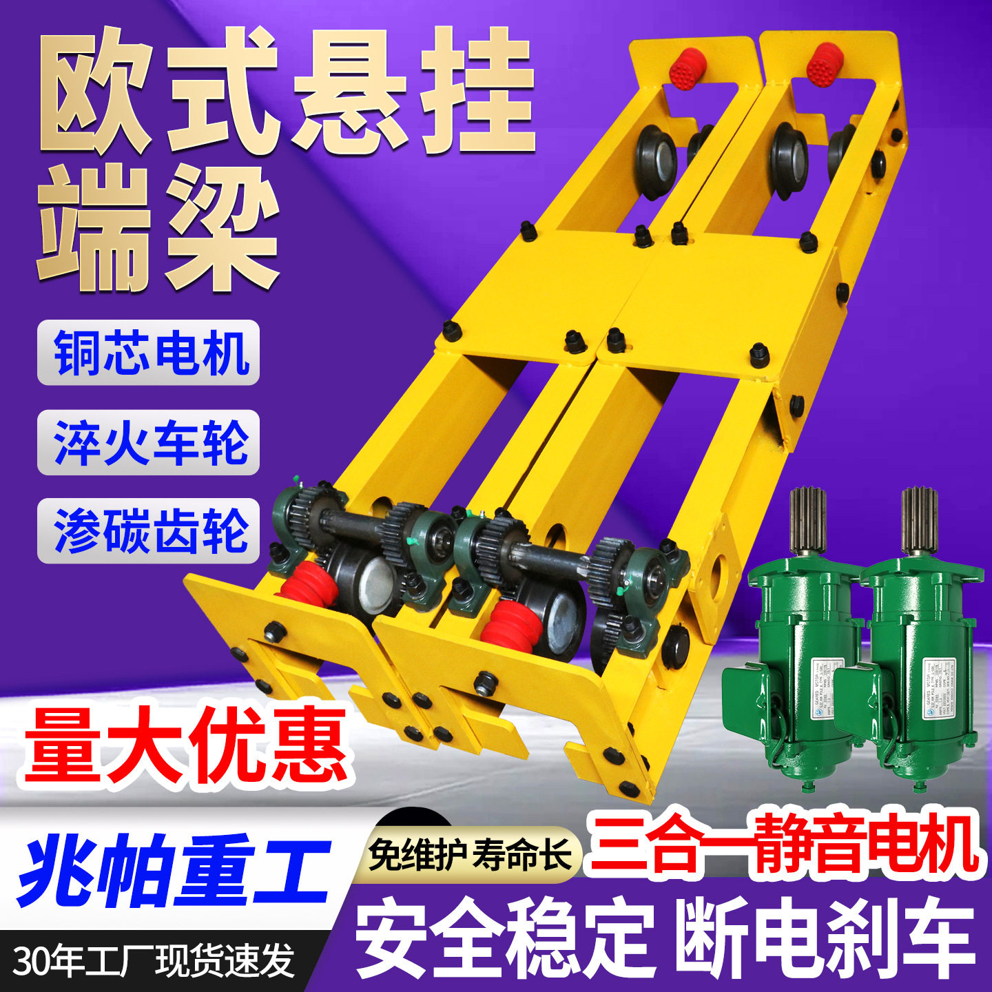 欧式悬挂端梁起重机小型航吊天车配件倒挂式梁头行走总成悬挂端梁