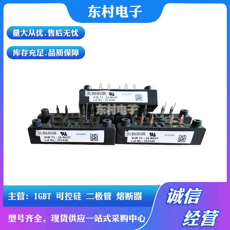 全新VUB72-12NOXT VUB72-16NOXT VUI72-16NOXT可控硅现货