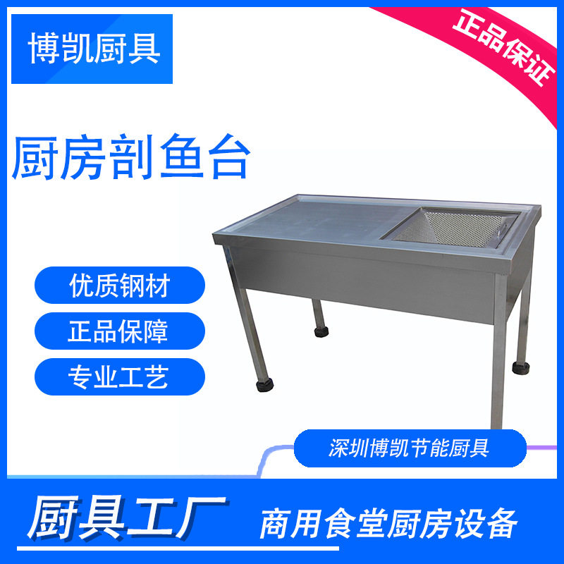 厨房剖鱼台杀鱼台后厨房设备工作台饭店酒店后厨不锈钢工作台