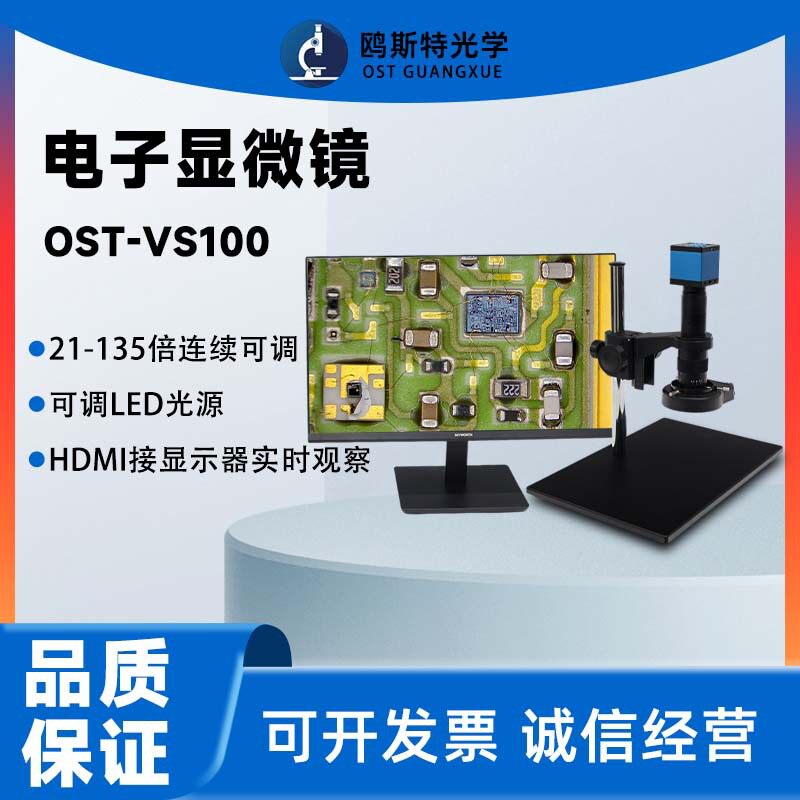 高清数码电子显微镜厂家供应