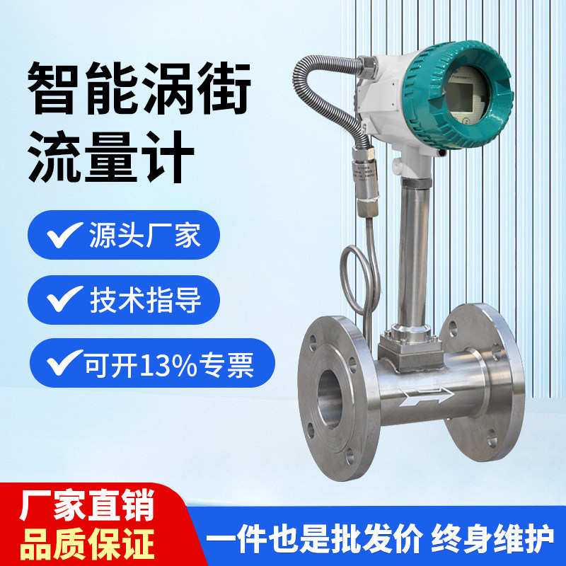 LUGB涡街流量计蒸汽气体压缩空气导热油计量表补偿数显防爆仪表