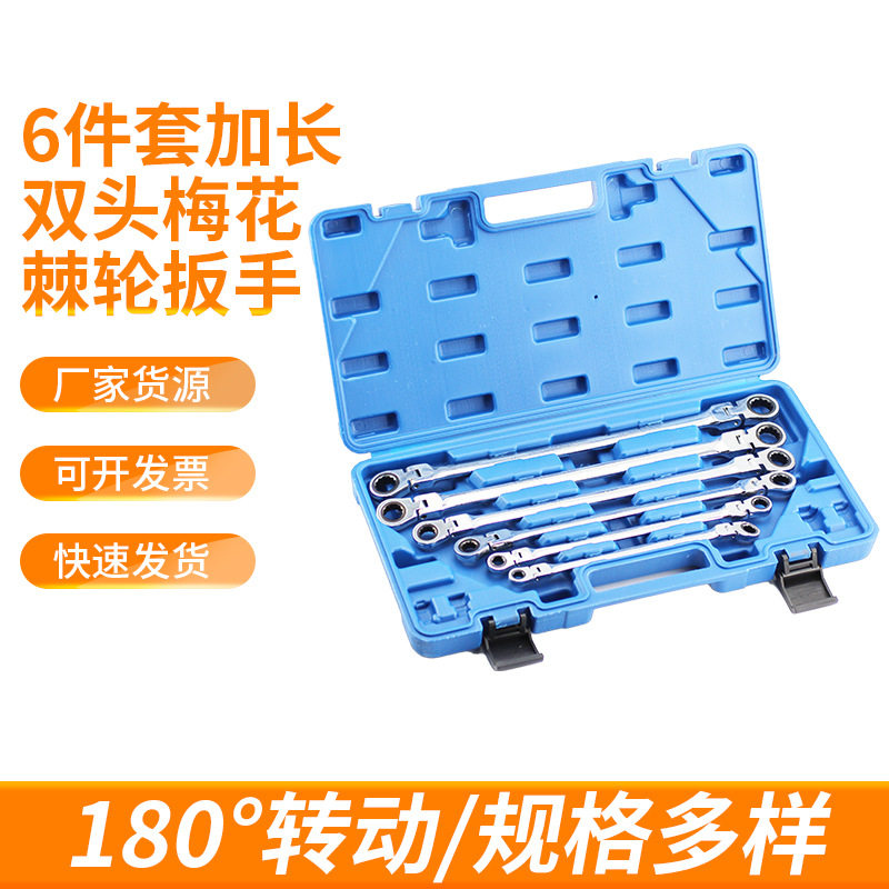 6件套加长折叠双头活动棘轮扳手双向梅花快速扳手套装汽修专用扳