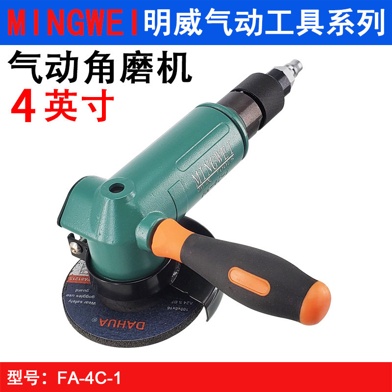 明威FA-4C-1气动砂轮机 4寸角磨机 100MM角向磨光机 铸件打磨机