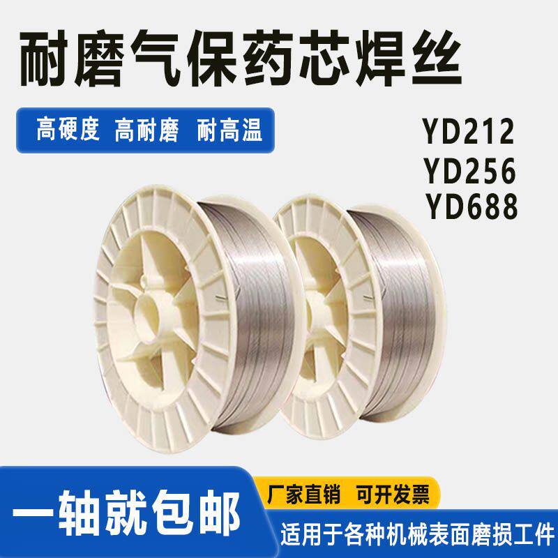 YD212耐磨气保药芯焊丝YD688碳化钨高耐磨合金堆焊药芯焊丝YD998