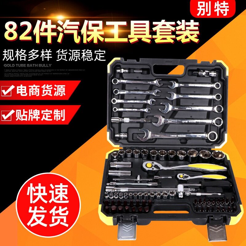直销汽车维修组合工具家用随车套装扳手套装82件套筒组套工具