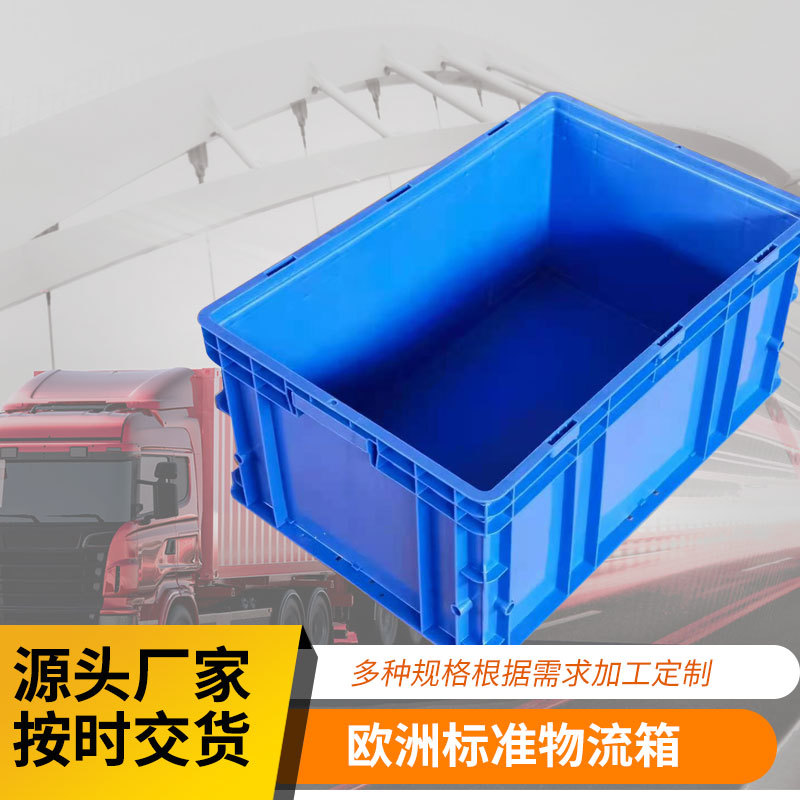 长沙批发加厚结实型号C 400*300*280欧洲标准物流箱种类型号齐全