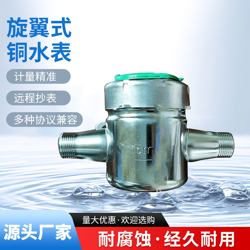 宁波永奇全不锈钢半液封水表家用自来水符合计量标准旋翼式铜水表