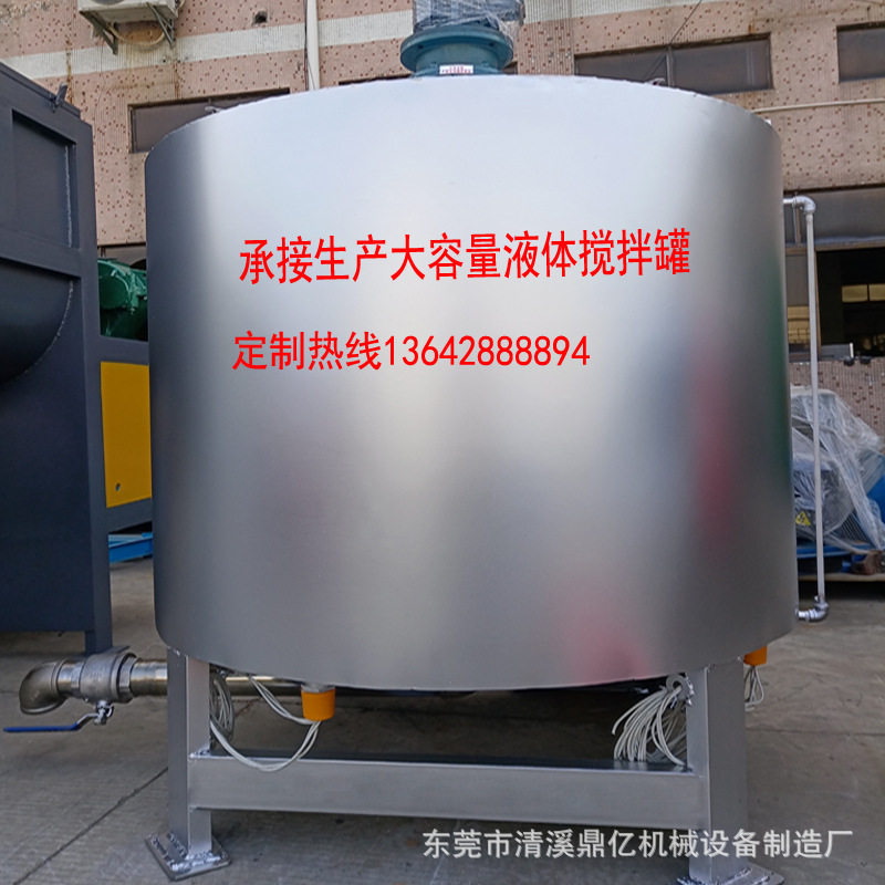 搅拌机商用 不锈钢搅拌罐 防冻液搅拌机 电加热液体混合搅拌机