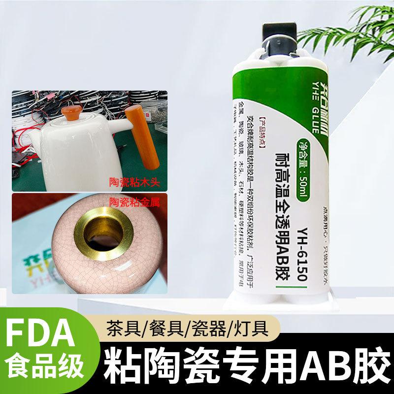 金属铜胶水食品级透明无气味耐温玻璃瓷片合金黏陶瓷粘木把手胶水