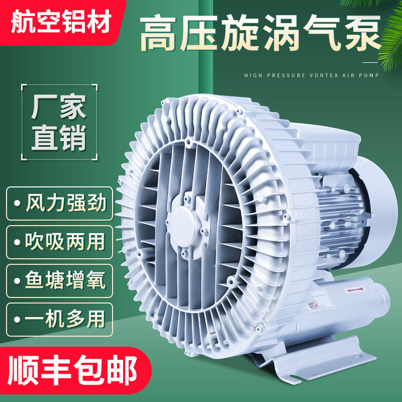 XGB高压漩涡风机旋涡式气泵工业鼓风机抽真空吸附鱼塘增氧机曝气