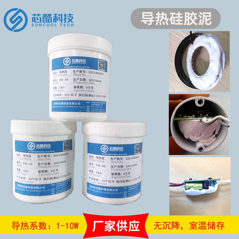 LED灯筒导热泥 1~10W热界面导热硅胶泥 固定绝缘减震导热材料1.0w