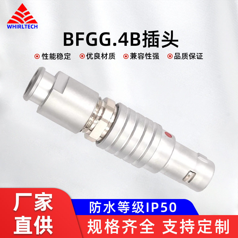BFGG.4B系列公头母头插拔自锁连接器多芯IP50级热销配件
