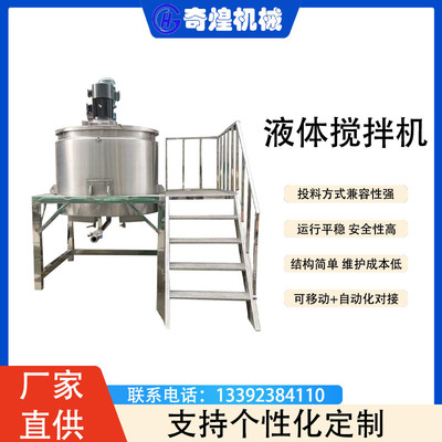 304不锈钢500Ljn加热液体搅拌罐 洗洁精立式平口搅拌桶 厂家