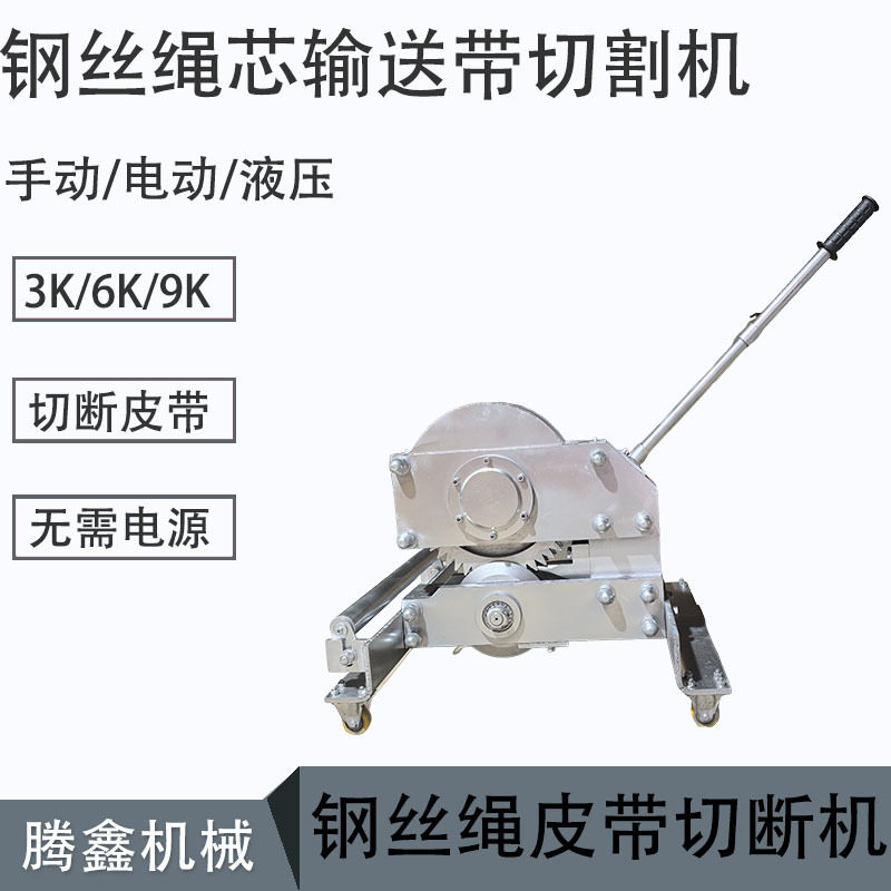 矿用电动液压钢丝绳胶带切断器SCBC-6K钢丝绳输送带切断器