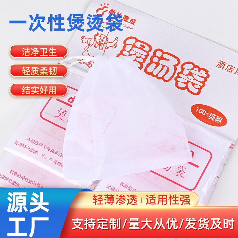 一次性煲烫袋 无纺布茶泡袋煎药一抽一拉使用方便过滤袋