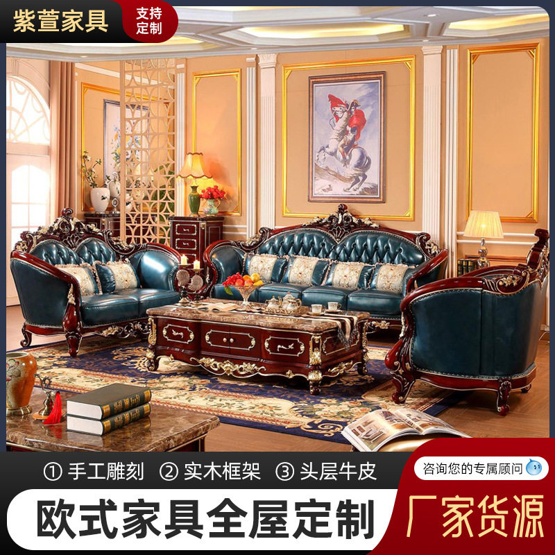 紫萱家具 欧式真皮沙发 红檀色实木雕刻大户型客厅家具 高档奢华
