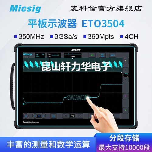 麦科信平板示波器4通道500M触控