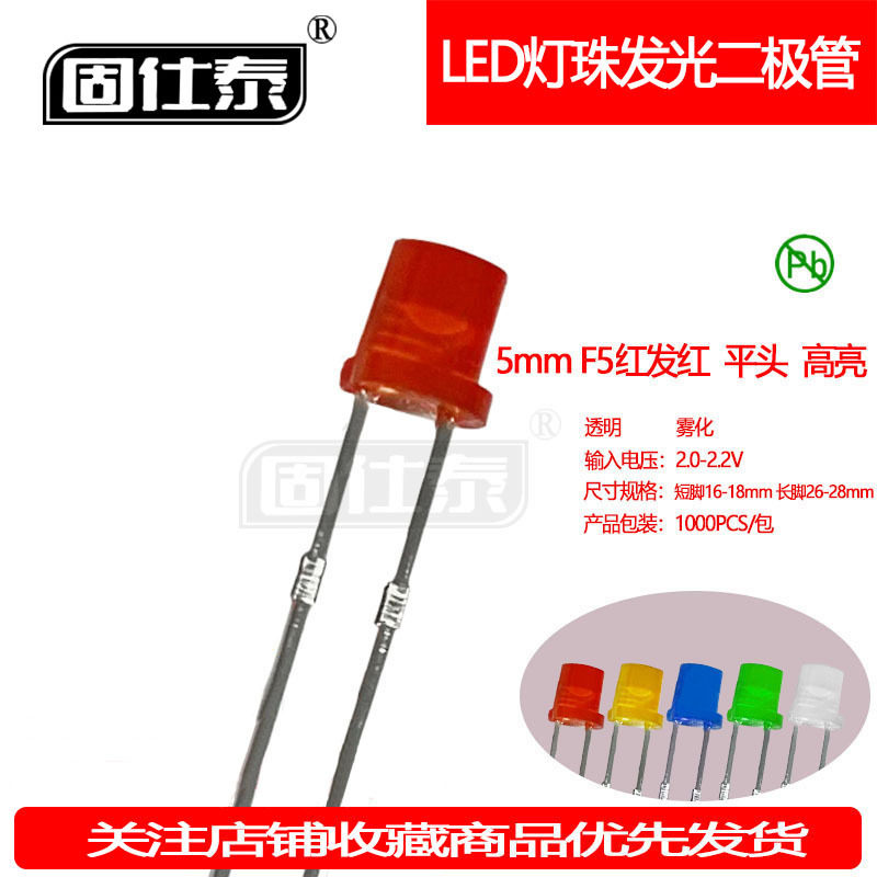 F5MM红发红平头超高亮有边LED灯珠发光二极管直插透明雾状厂家