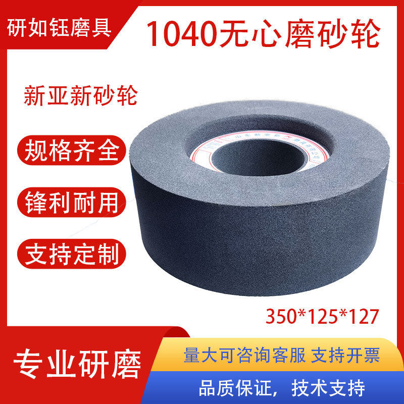 1040磨床350x125x127无心磨砂轮双面凹棕刚玉砂轮陶瓷砂轮片
