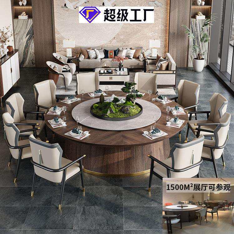 新中式包厢岩板旋转电动转盘1.8m实木大圆桌24人酒店餐桌椅组合