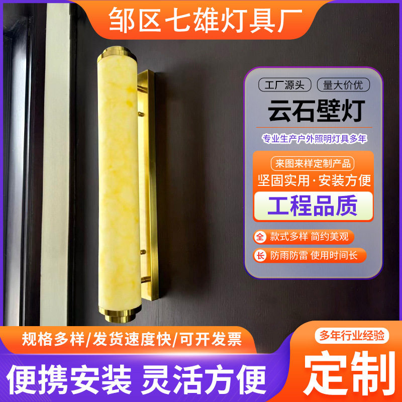 现代新中式全铜防水云石壁灯