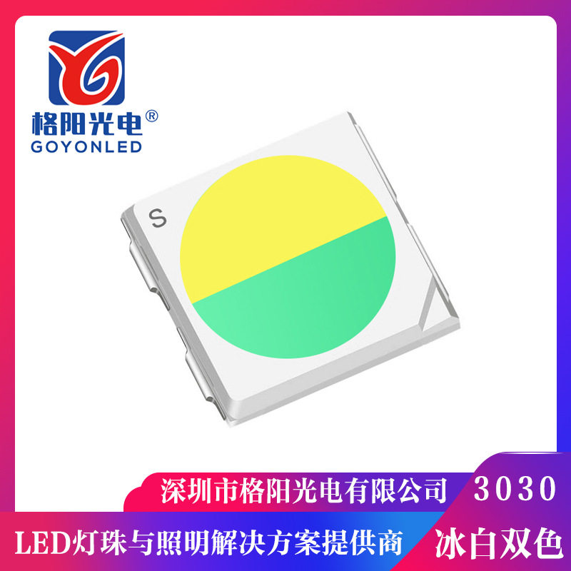 供应3030冰白双色灯珠 1W冰蓝+1W白光双色灯珠 3-36V高显冰白双色