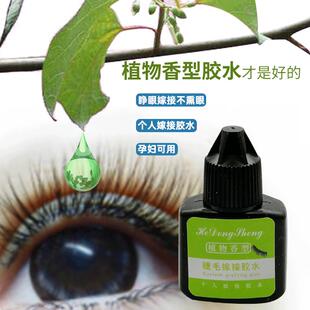 睫毛胶水植物香型快干温和不熏眼假睫毛嫁接睫毛胶水 新款