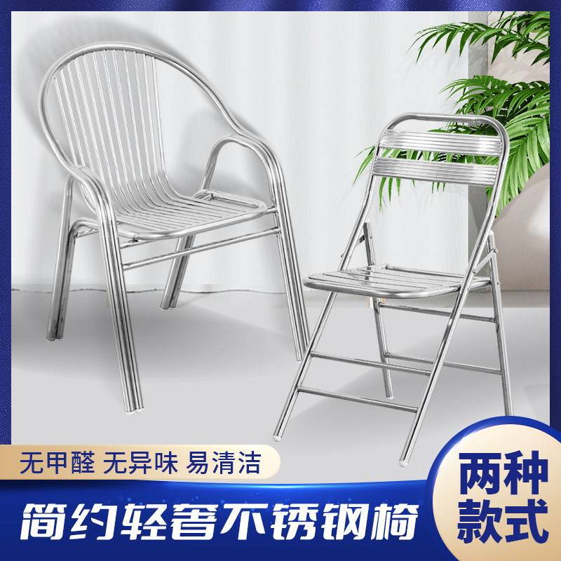 加厚不锈钢可折叠椅子网红现代简约经济型户外椅子靠背椅家用餐椅