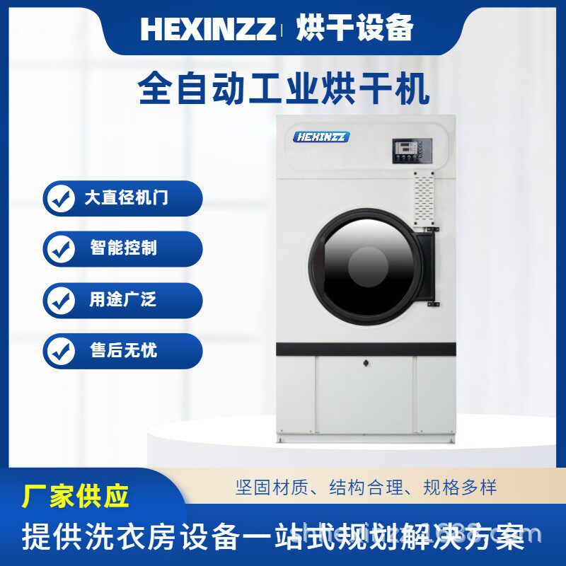35kg小型工业烘干机用于洗浴中心浴服烘干 滚筒式干衣机
