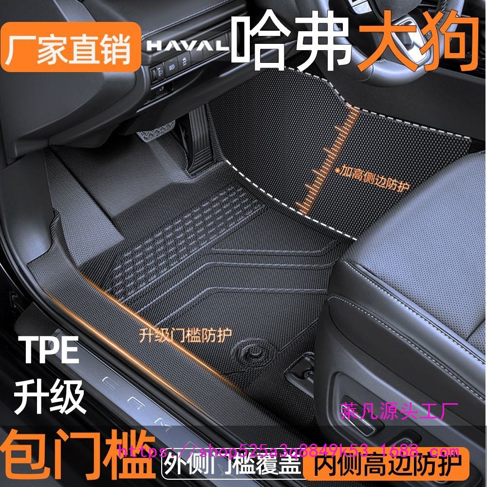 t大狗改装哈弗242023款适用汽车脚垫全包围用品二代款pe配件