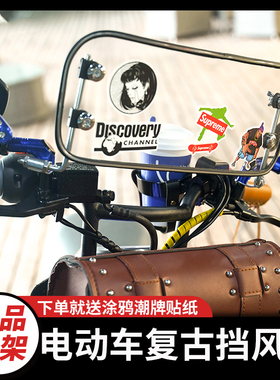 九号电动车F90/Bmax小牛UQi/U1D/U+改装复古挡风板挡风罩风挡配件