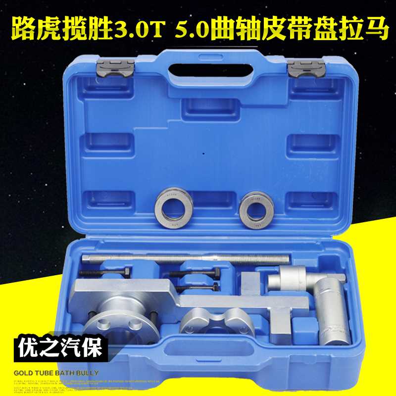 。路虎揽胜3.0T 5.0曲皮带盘拉马 曲轴轴固定工具皮带轮拆卸工具