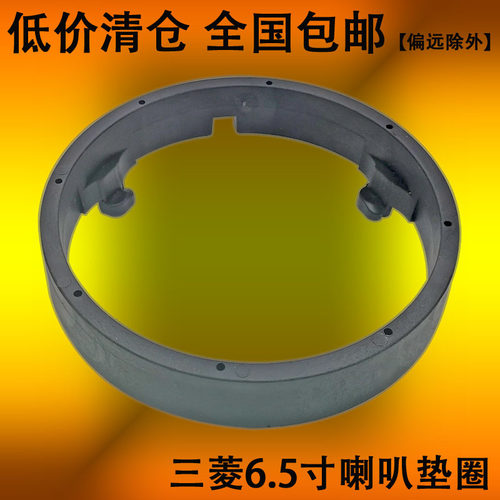 好货翼神劲炫帕杰罗欧蓝德汽车音响改装支架6.5寸喇叭垫圈转接线