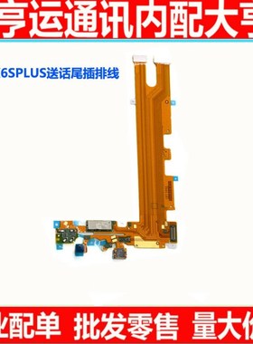 适用VIVO X6A D X6S L X6plus X6plusD B x6splusA送话尾插手机排