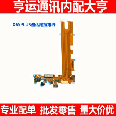 适用VIVO X6A D X6S L X6plus X6plusD B x6splusA送话尾插手机排