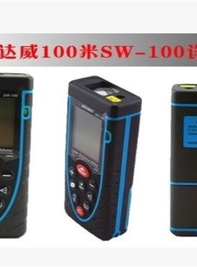 极速新品。深达威f手持雷射测距仪SW-40米60米80米100米红外线测