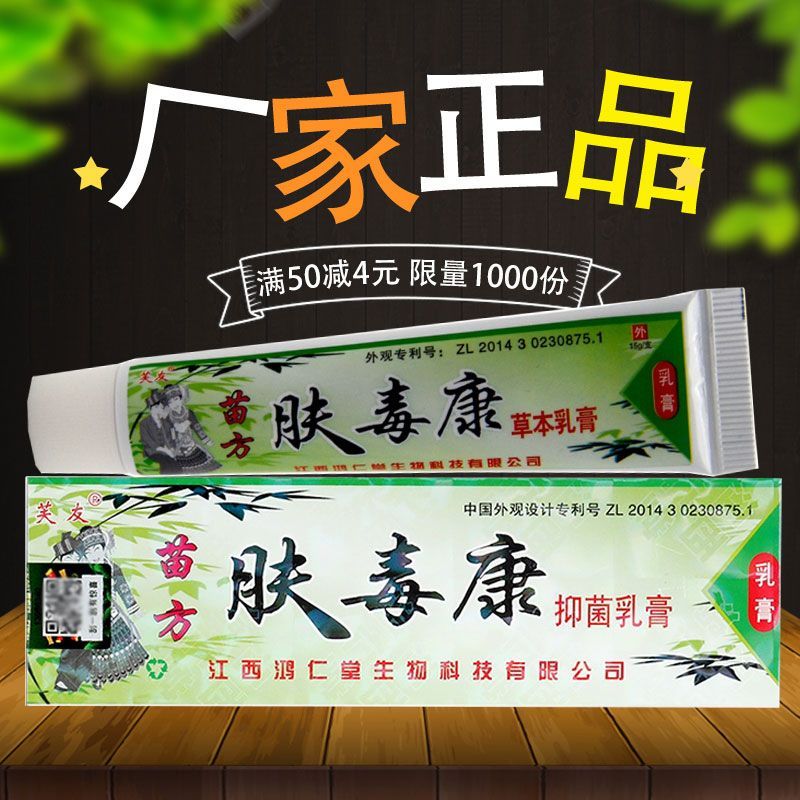 厂家苗方肤毒康草本乳膏正牌抑菌a乳膏牛皮癣湿疹脚气皮肤瘙痒止