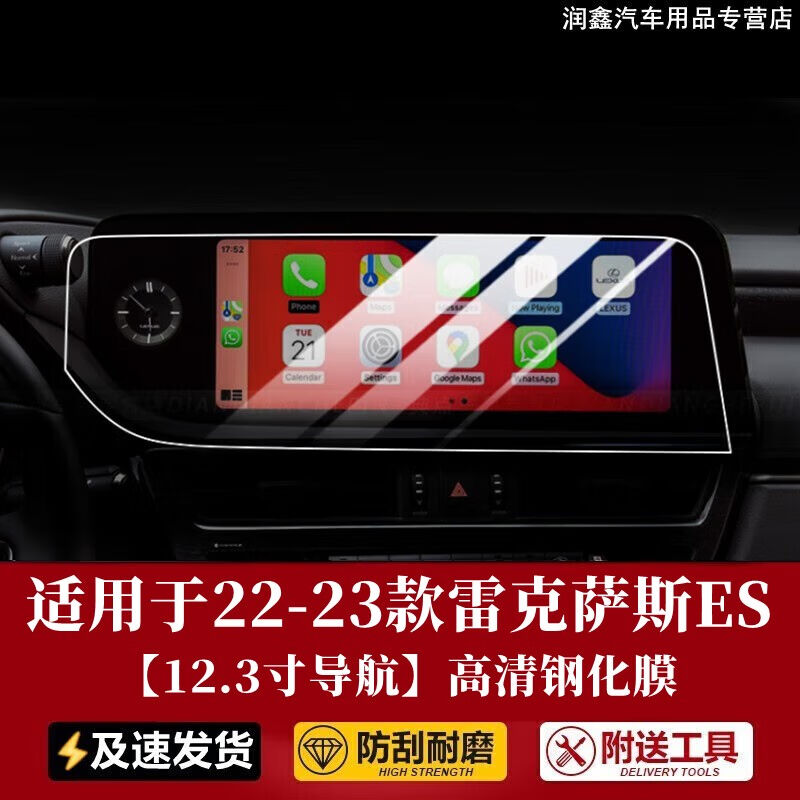 厂家适用于2023款凌志ES200/ES300h导航钢化膜中控显示屏幕