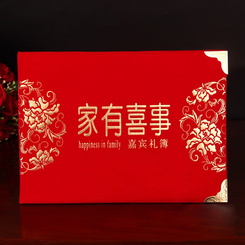 婚礼记账本礼金单嘉宾礼薄签名册结婚用品人情账本签到登记录清单