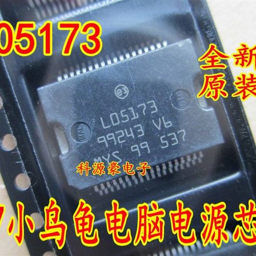 L05173 M7小乌龟汽车主机板电源驱动芯片 全新