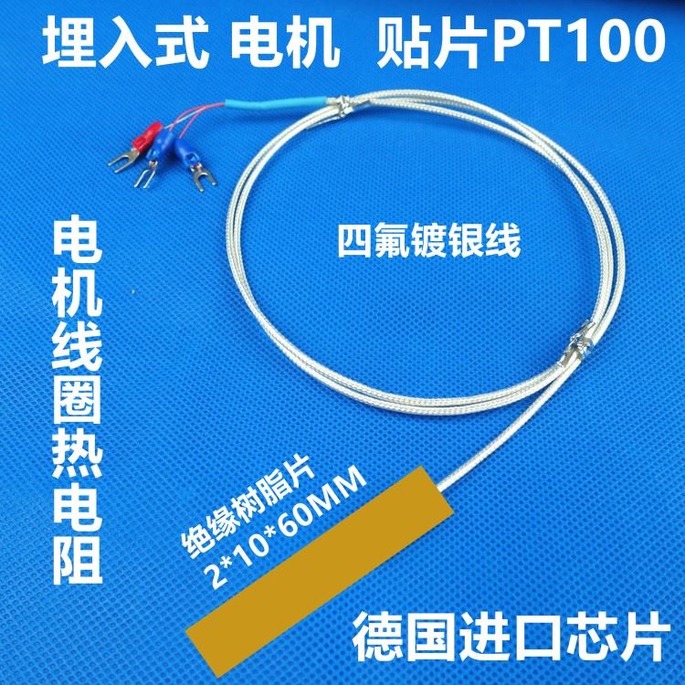。贴片式温度感测器pt100热电阻电机线圈铂电阻WZPD埋入式温度探