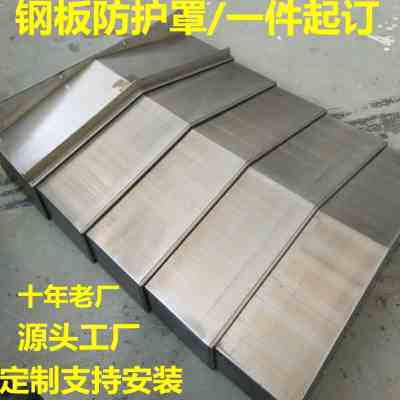 好货新品机床加工a中心钢板防护罩车床导轨伸缩不锈钢护板盔甲防