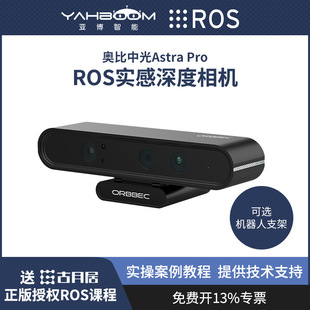 奥比中光Astra Pro体感深度相机3D机器人ROS摄像头SLAM树莓派RGBD